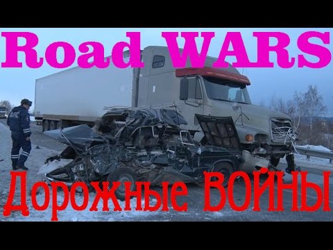 Дорожные войны №763
