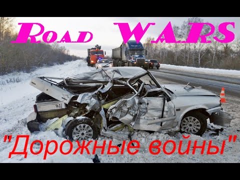 Дорожные войны №764