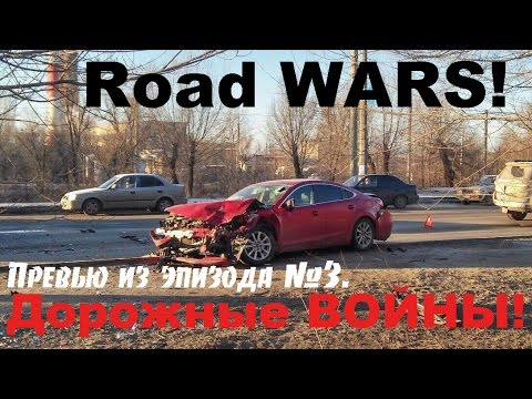 Дорожные войны №767