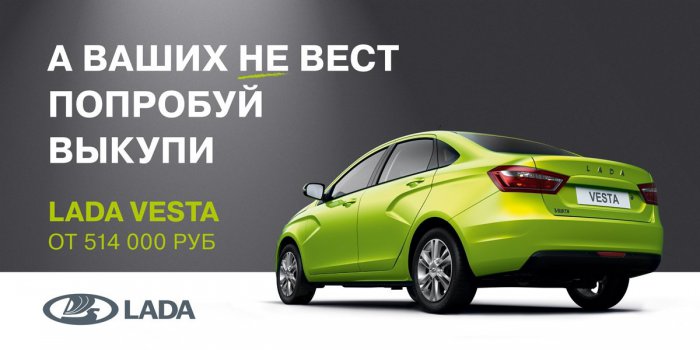 «Vesta-не-Веста»: в России началась первая «рекламная война»