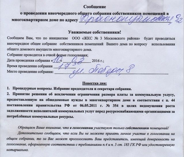 Как побудить жильцов многоэтажных домов ходить на собрания