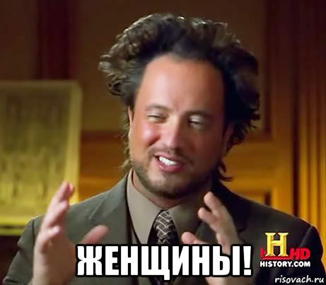 Женщины!