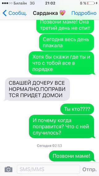 Пропала девушка при перегоне машины