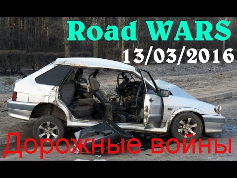 Дорожные войны №802