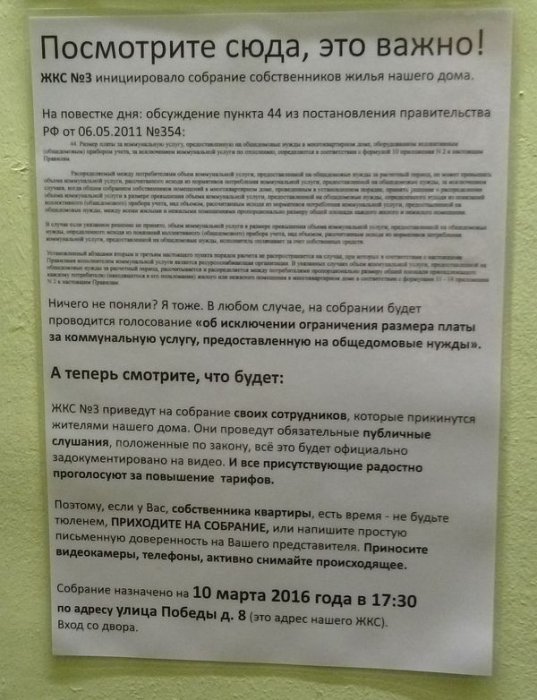 Как побудить жильцов многоэтажных домов ходить на собрания