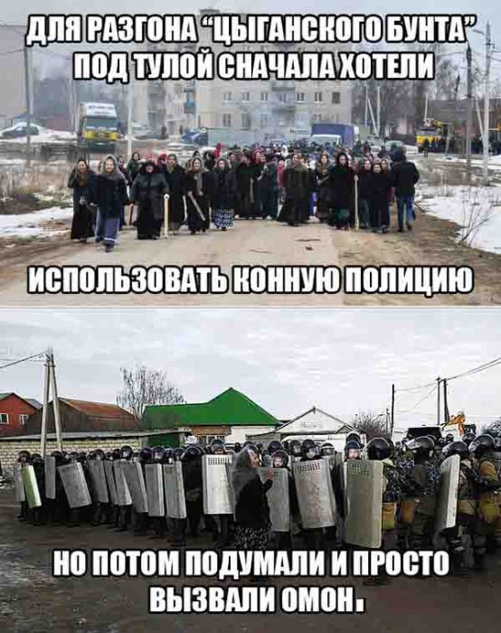Как ОМОН задерживает цыган