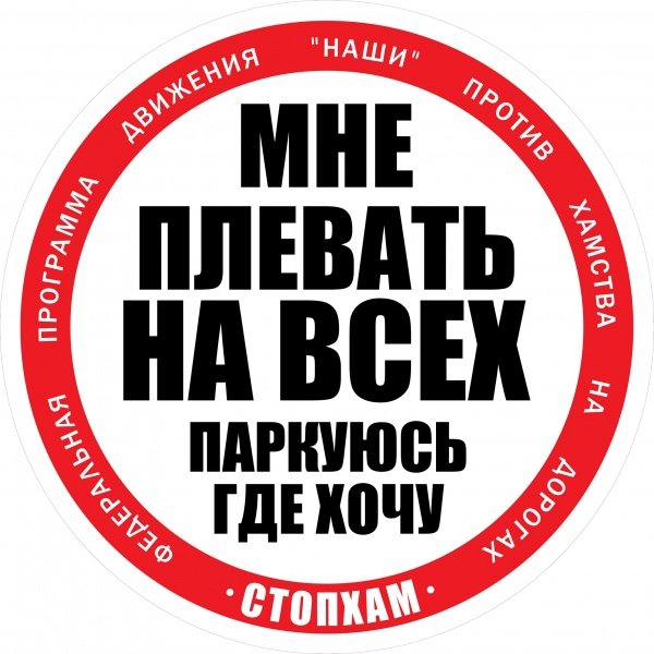  СтопХам в вопросах и ответах