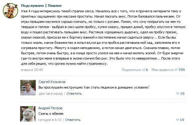 Подслушано. Пошлое
