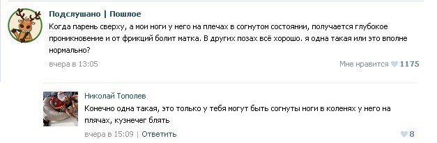 Подслушано. Пошлое