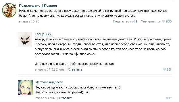 Подслушано. Пошлое