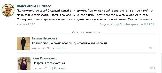 Подслушано. Пошлое