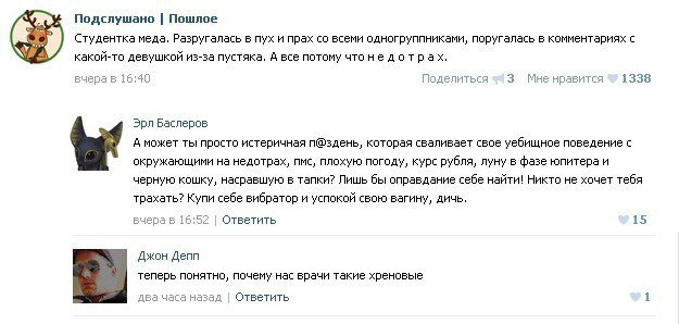 Подслушано. Пошлое