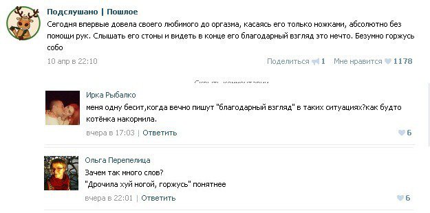 Подслушано. Пошлое