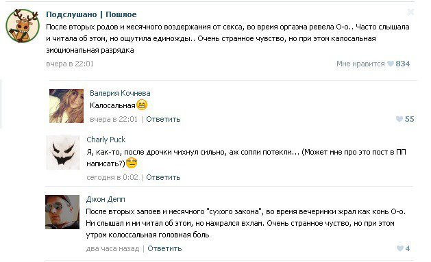 Подслушано. Пошлое