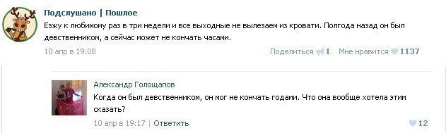 Подслушано. Пошлое
