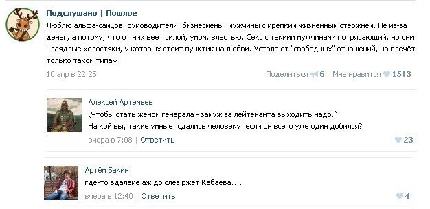 Подслушано. Пошлое