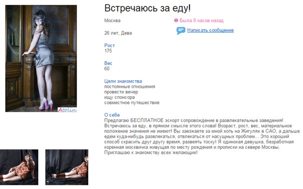 Лёгкий эскорт за еду!