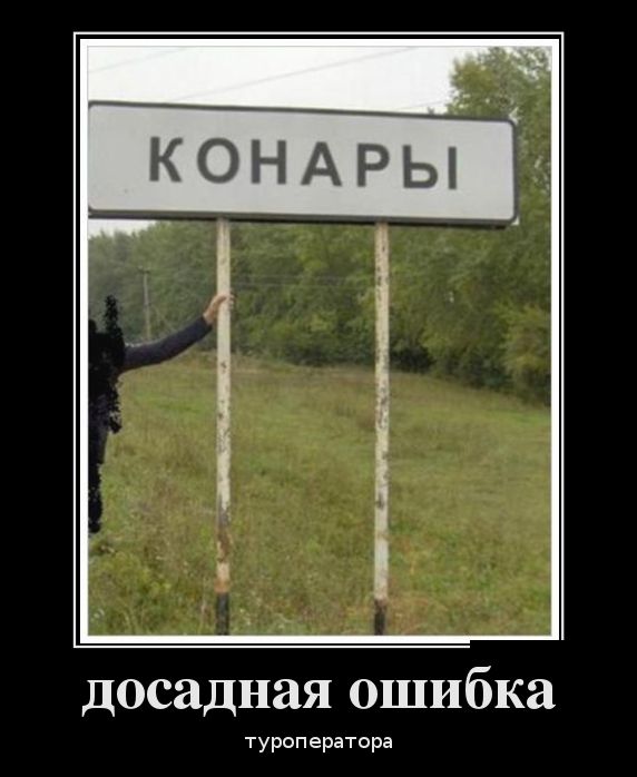 Демотиваторы