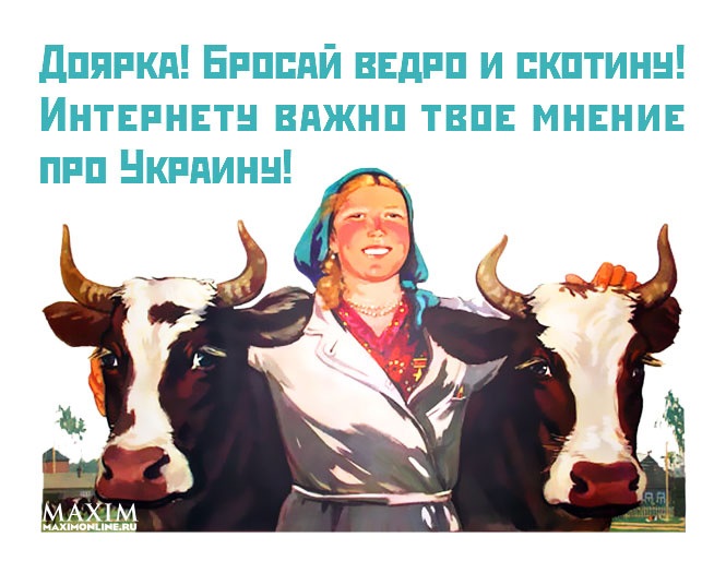 Журнал MAXIM троллит троллей!