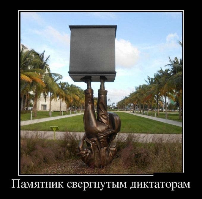 Демотиваторы