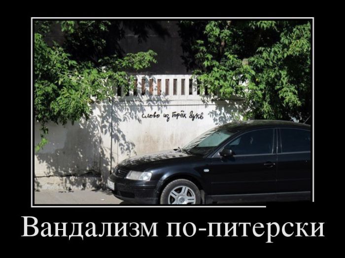 Демотиваторы