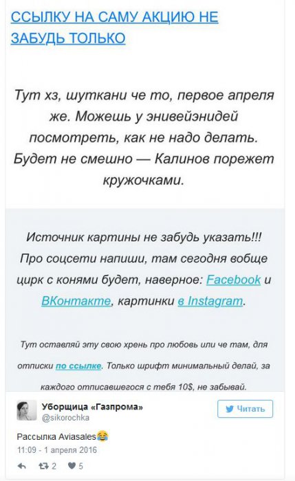 1 апреля в интернете