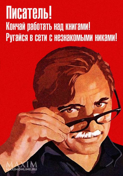 Журнал MAXIM троллит троллей!