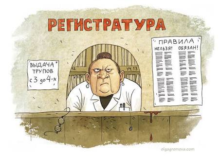 О сложностях работы регистратором в поликлинике О сложностях работы регистратором в поликлинике