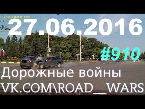  Дорожные войны №910