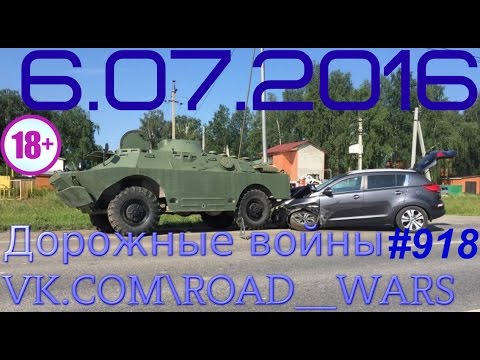 Дорожные войны №918