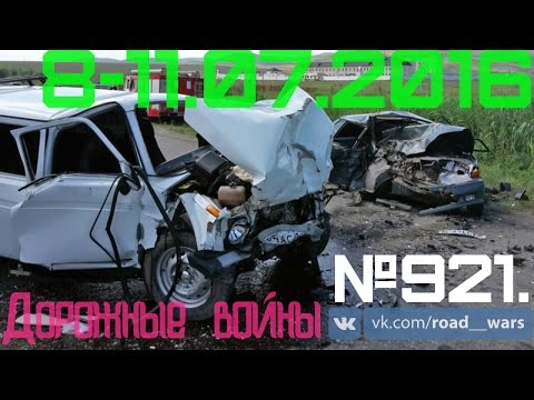 Дорожные войны №921