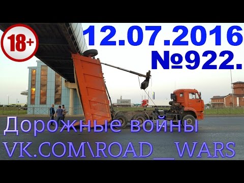 Дорожные войны №922