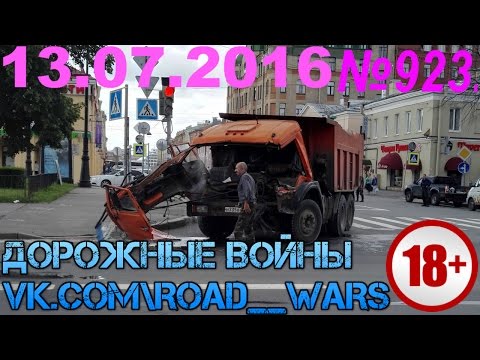 Дорожные войны №923
