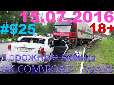 Дорожные войны №925