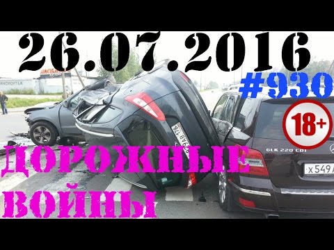 Дорожные войны №930
