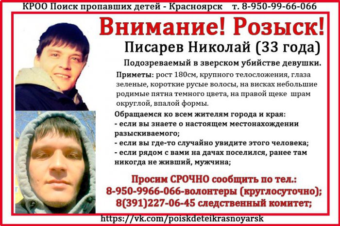 Особые приметы подозреваемого в жестоком убийстве девушки в гараже назвали волонтеры