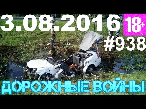 Дорожные войны №938