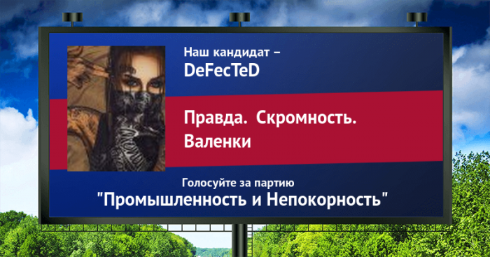 Стань кандидатом