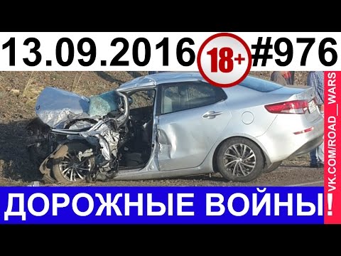 Дорожные войны №976