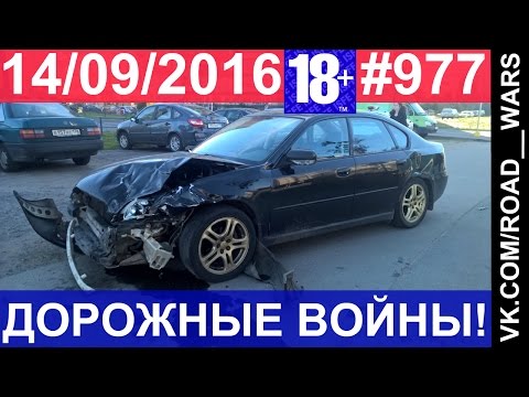 Дорожные войны №977