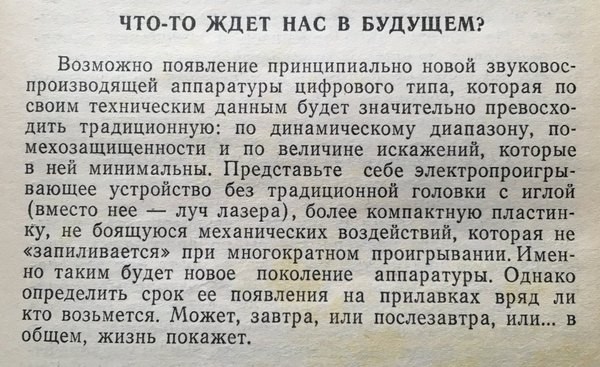 Как видели сегодняшнее время в 1980-ые