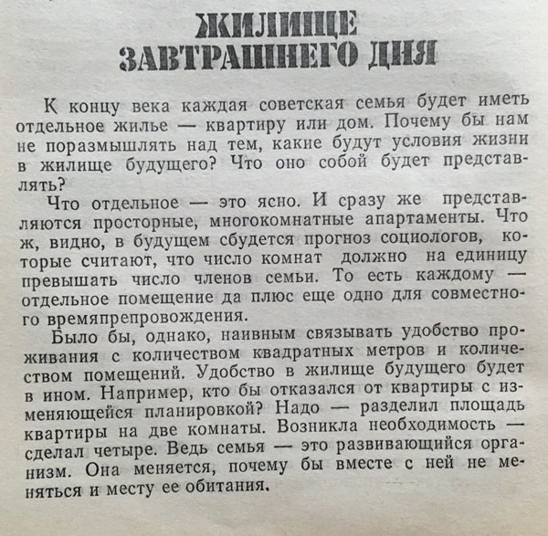 Как видели сегодняшнее время в 1980-ые