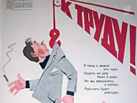 В России готовят законопроект о «налоге на тунеядство»    