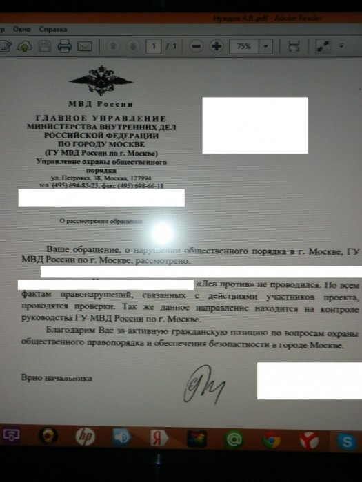 Лев против. Слабоумие и трусость