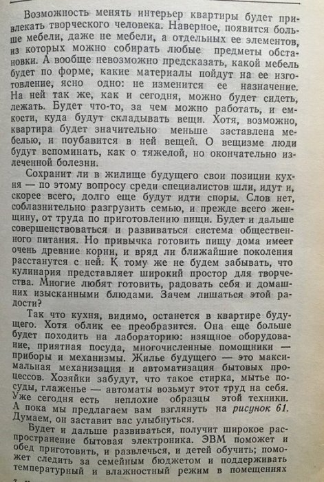 Как видели сегодняшнее время в 1980-ые