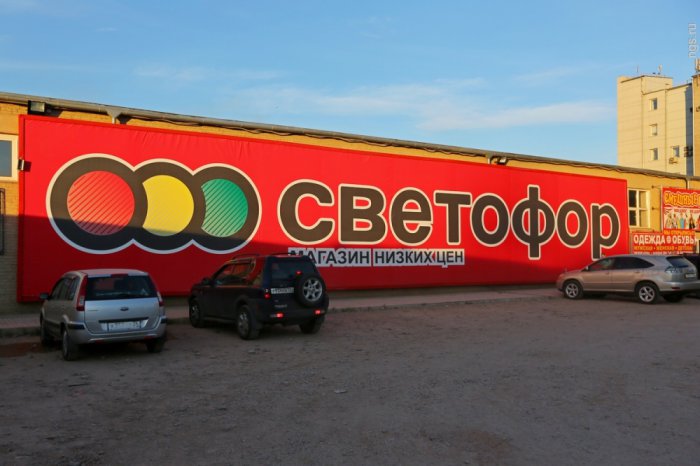 Красноярские магазины «Светофор» оштрафовали на 100 тысяч рублей