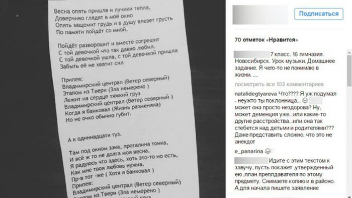 В Новосибирске учительницу музыки наказали за изучение песни Михаила Круга «Владимирский централ»