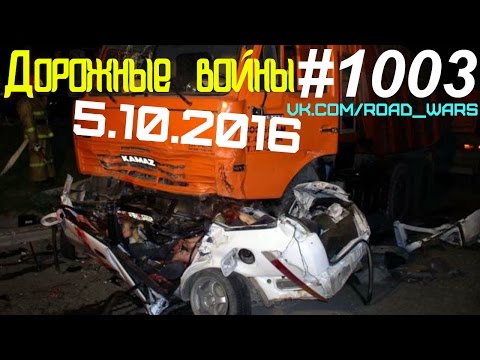 Дорожные войны №1003