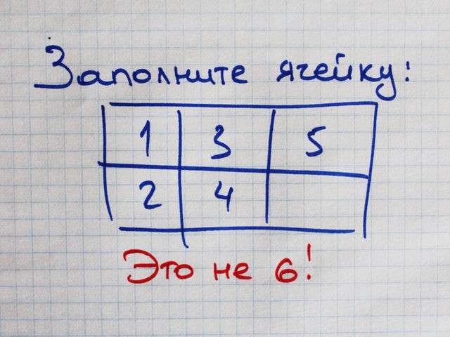 Головоломка с "не 6"
