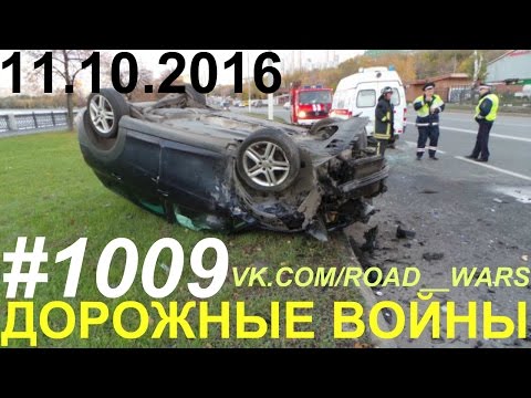 Дорожные войны №1009